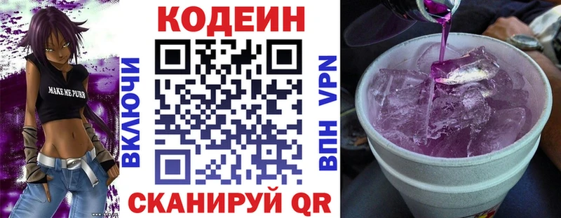 купить  цена  Суровикино  Codein Purple Drank 